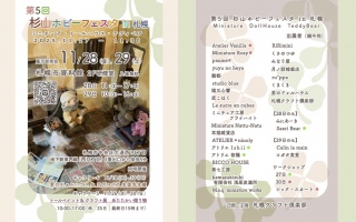 11月の展示会のお知らせ